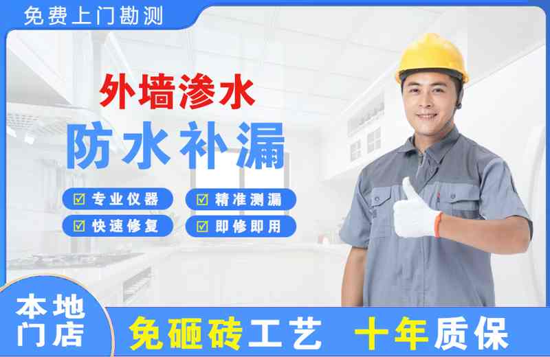 常山外墙渗水维修
