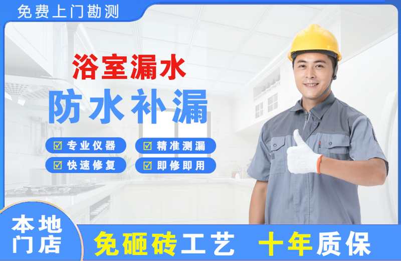 常山浴室漏水维修